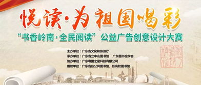 設計達人集結！“書香嶺南”全民閱讀公益廣告創意設計大賽邀您共創閱讀盛景，5000元大獎等您贏取