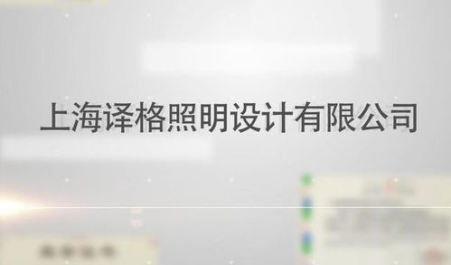 譯格照明 專注專業(yè)技術，點亮人文之光